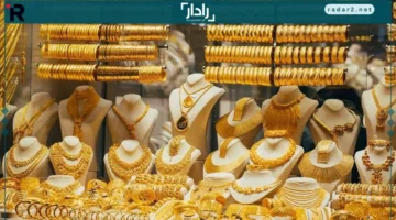 ارتفاع سعر الذهب اليوم وعيار 21 يصل إلى 5745 جنيهًا
